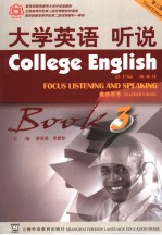 大学英语 第3版 听说教师用书 第3册 Book 3