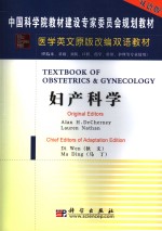 TEXTBOOK OF OBSTETRICS & GYNECOLOGY