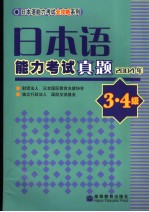 日本语能力考试真题  2004年  3、4级