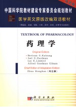 textbook of pharmacology