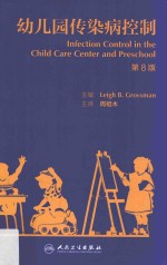 幼儿园传染病控制  翻译版