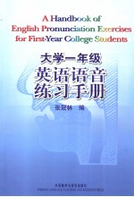 A HANDBOOK OF ENGLISH PRONUNCIATION EXERCISES FOR FIRST-YEAR COLLEGE STUDENTS