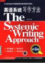 THE SYSTEMIC WRITING APPROACH