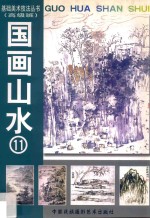 国画山水  11  高级班