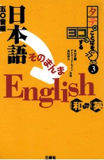 五〇音順日本語そのまんまEnglish和to英