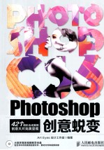 Photoshop创意蜕变