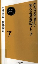 使える英会話750フレーズ:クイズでマスター!