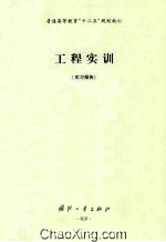 工程实训  实习报告