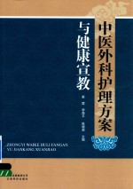 中医外科护理方案与健康宣教