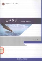 大学英语