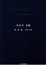 北京考古工作报告  2000-2009  延安卷