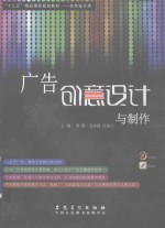 广告创意设计与制作