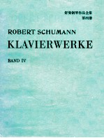 舒曼钢琴作品全集  第4册