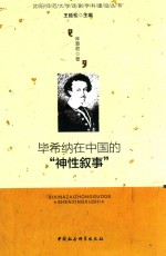 毕希纳在中国的“神性叙事”  王延松导演《莱昂瑟与莱娜》纪实