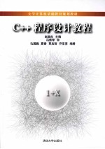 C++程序设计教程