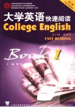 大学英语 第3版 快速阅读 1 Book 1