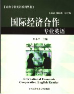 INTERNATIONAL ECONOMIC COOPERATION ENGLISH READER