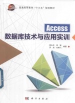 Access数据库技术与应用实训