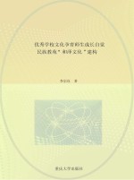 优秀学校文化孕育师生成长自觉  民族教苑“和泽文化”建构