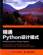 精通Python设计模式