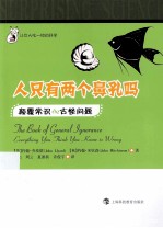 人只有两个鼻孔吗  颠覆常识de古怪问题