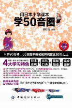 用日本小学课本学50音图