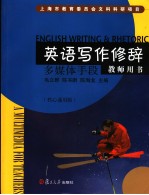 ENGLISH WRITING & RHETORIC AMULTUMEOIA APPROACH FOR TEACHERS