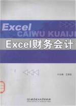 Excel财务会计