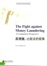 THE FIGHT AGAINST MONEY LAUNDERING  A COMPARATIVE PERSPECTIVE