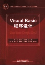 Visual Basic程序设计