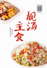 靓汤  主食