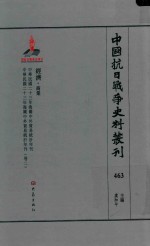 中国抗日战争史料丛刊  463  经济  商业