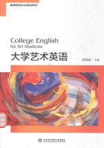 大学艺术英语