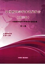 中国核学会2013年学术年会论文  第5册  辐射防护、核化工