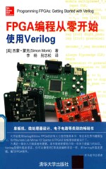 FPGA编程从零开始  使用Verilog