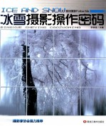 数码摄影Follow Me  冰雪摄影操作密码