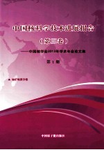 中国核学会2013年学术年会论文  第1册  铀矿地质