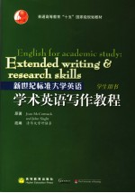 ENGLISH FOR ACADEMIC STUDY：EXTENDED WRITING & RESEARCH SKILLS