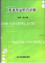 英语专业听力训练  英文