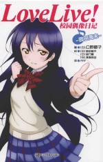 Love Live！校园偶像日记  园田海未