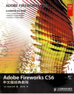 Adobe Fireworks CS6中文版经典教程