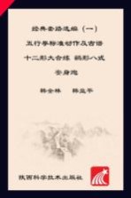 张桐武学丛书  1  经典套路选编  五行拳标准动作及古谱  十二形大合练  鹞形八式  安身炮