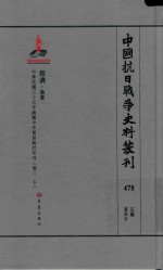 中国抗日战争史料丛刊  478  经济  商业