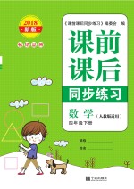 课前课后同步练习  小学数学  四年级  下