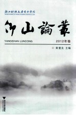 仰山论丛  2012年卷