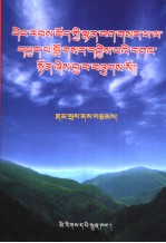 藏族当代新诗研究