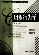 组织行为学