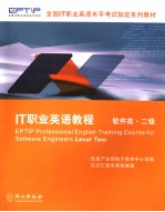 EPTIP PROFESSIONAL ENGLISH TRAINING COURSE FOR SOFTWARE ENGINEERS LEVEL TWO