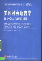 AMERICAN SOCIOLINGUISTICS  THEORISTS AND THEORY GROUPS