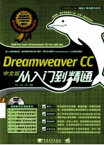 Dreamweaver  CC中文版从入门到精通